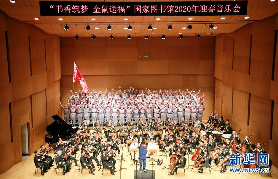 （文化）（1）“書香筑夢(mèng) 金鼠送?！眹?guó)家圖書館2020年迎春音樂(lè)會(huì)在京舉行