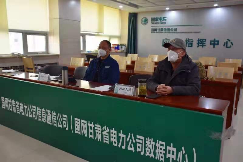 【甘肅全民戰(zhàn)“疫”】國網(wǎng)甘肅信通公司再部署、再落實，堅決打贏疫情防控阻擊戰(zhàn)