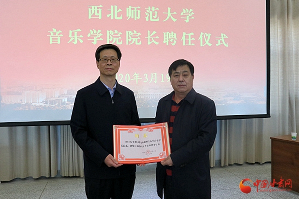 西北師大聘任國家一級(jí)演員蘇孝林為音樂學(xué)院院長(zhǎng)