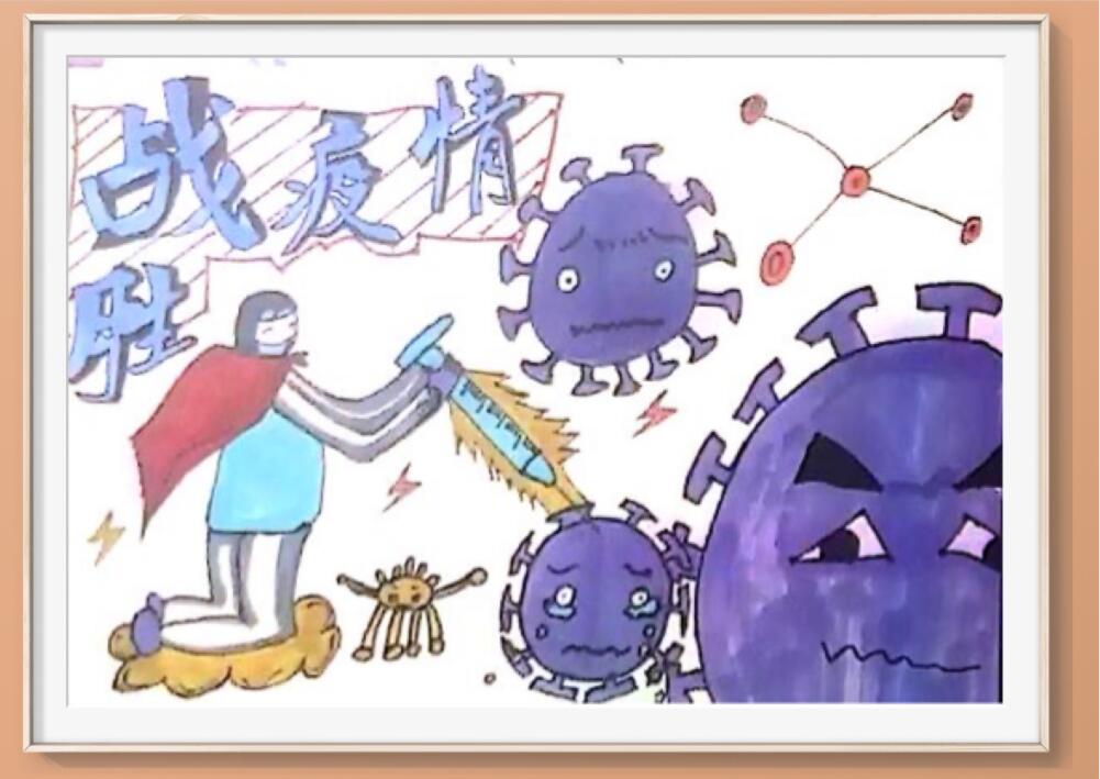 “疫情當(dāng)前，孩子們有‘畫’說”作品展播（五十四）
