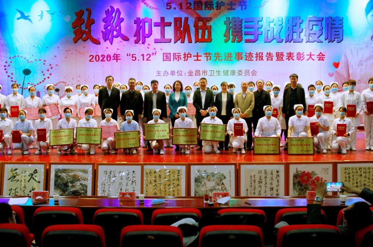 國際護(hù)士節(jié)，金昌舉行表彰大會向白衣天使致敬！