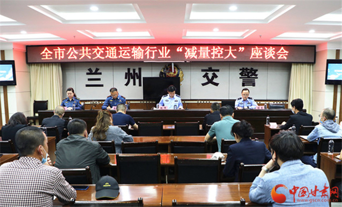 蘭州交警組織召開(kāi)全市公共交通運(yùn)輸行業(yè)預(yù)防交通事故座談會(huì)（圖）