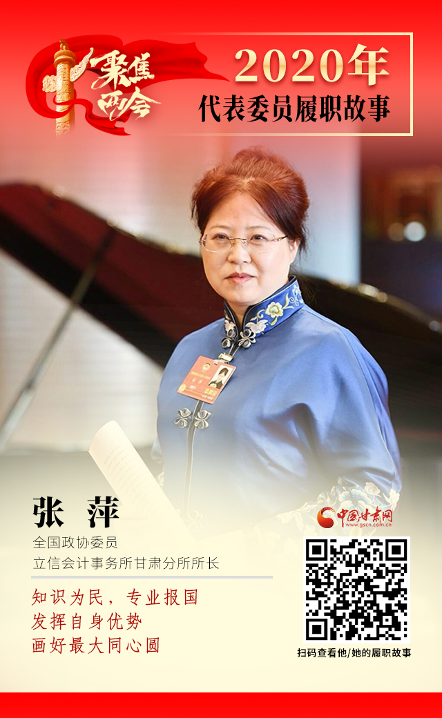 代表委員履職故事海報2|張萍：知識為民，專業(yè)報國，發(fā)揮自身優(yōu)勢，畫好最大同心圓