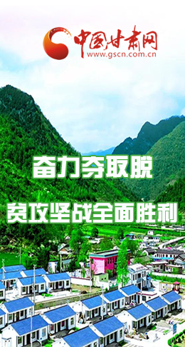 圖解|最后貧困堡壘咋攻克？甘肅這樣做！