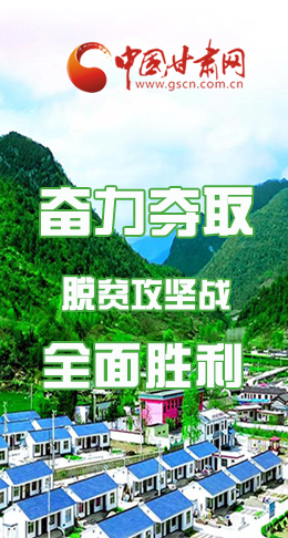 圖解|最后貧困堡壘咋攻克？甘肅這樣做！