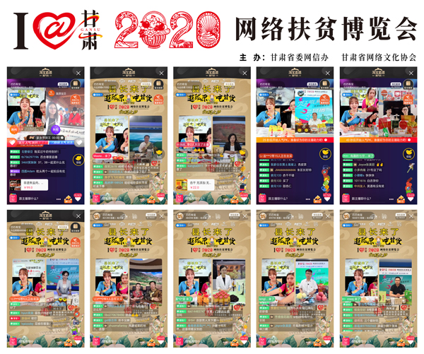 他們把綠水青山搬進(jìn)了網(wǎng)絡(luò)直播間——“逛隴原，吃甘貨“嗨翻百萬(wàn)網(wǎng)友；變身史上最強(qiáng)“游播+吃播”，縣長(zhǎng)直播天團(tuán)現(xiàn)場(chǎng)演繹“綠水青山就是金山銀山”