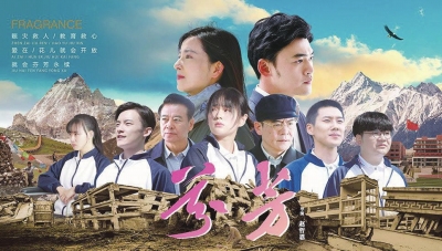 解讀溫情故事弘揚(yáng)社會主義核心價值觀 本土電影《芬芳》今日起首登視頻網(wǎng)站