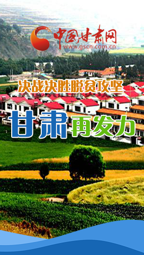 圖解|決勝脫貧攻堅(jiān)關(guān)鍵期，看省委書記林鐸提了哪些工作要求?