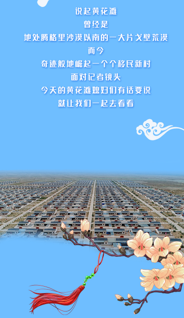 【跟著總書記看甘肅】幸福，都寫在她們的笑臉上