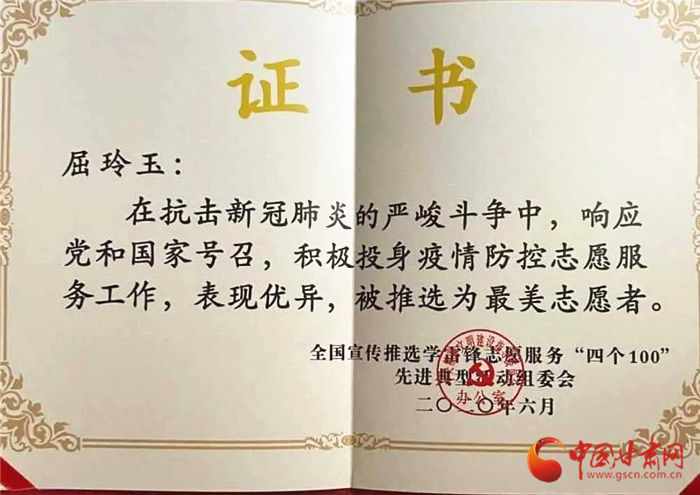 點贊！張掖這位屈屈姑娘榮獲全國疫情防控“最美志愿者”榮譽稱號