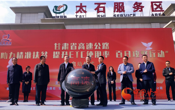 ETC用戶注意！持續(xù)100天 放送370萬元 甘肅高速助力精準(zhǔn)扶貧百日有獎通行活動啟動