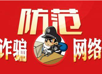 緊急提醒！有人冒充政府工作人員行騙