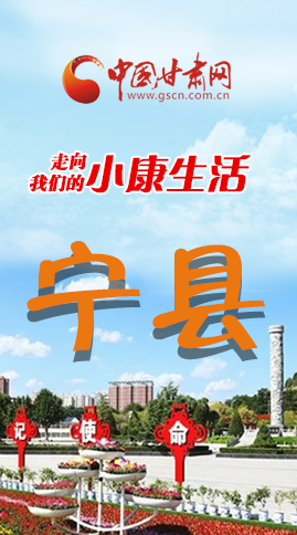【走向我們的小康生活】長圖|寧縣 幸?；ㄩ_節(jié)節(jié)高