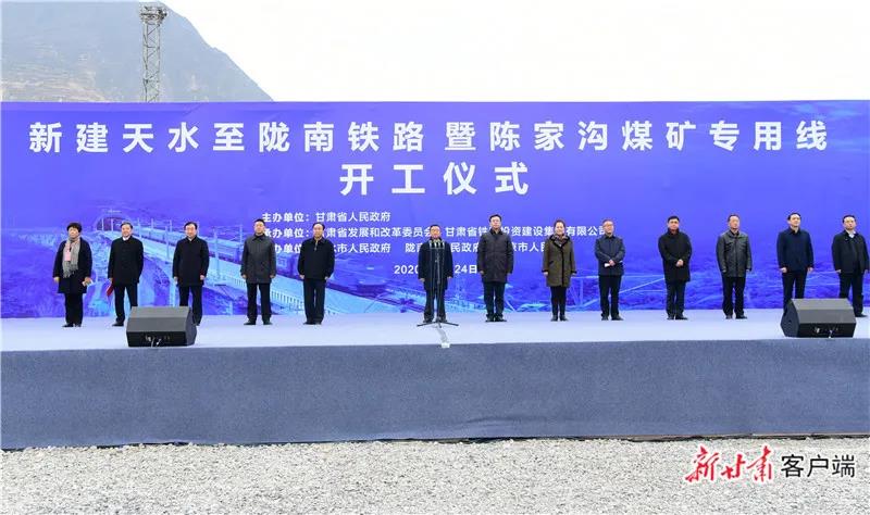重磅！新建天水至隴南鐵路正式開工