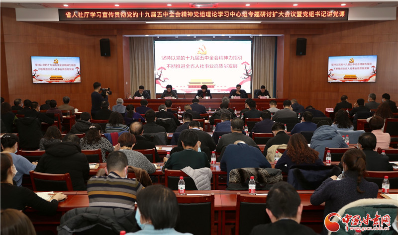 甘肅省人社廳開展學(xué)習(xí)宣傳貫徹黨的十九屆五中全會精神專題研討交流暨黨組書記講黨課活動(dòng)