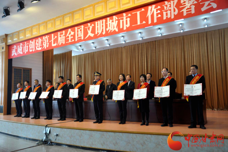 明確目標(biāo)，凝心聚力！武威市向全國(guó)文明城市闊步前進(jìn)