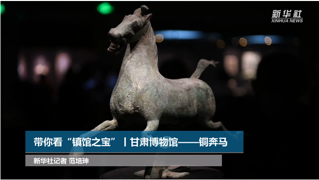 【文物圖鑒】奔馬界“頂流”，你pick了嗎？