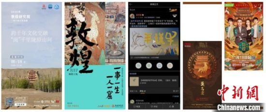 圖為敦煌研究院新媒體中心團(tuán)隊(duì)策劃的各類數(shù)字傳播內(nèi)容。(資料圖) 敦煌研究院供圖