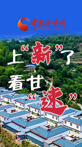 長圖|上“新”了！看甘“速”！