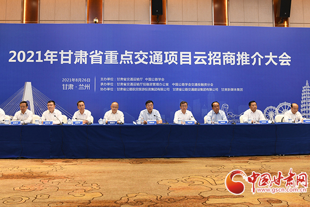 總投資約1300億元！2021年甘肅省重點交通項目云招商誠邀各方共建