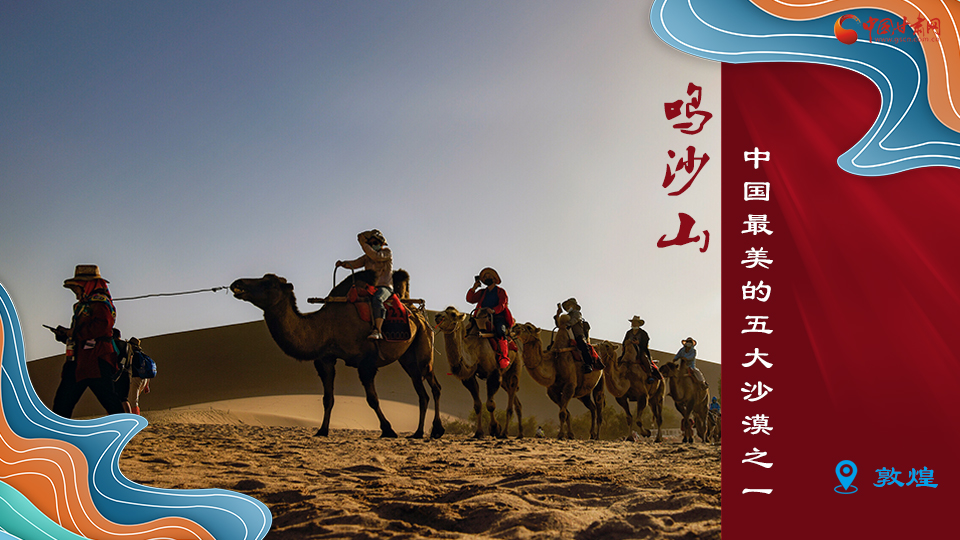 海報(bào)丨從鳴沙山到黃河三峽，中秋小長(zhǎng)假，甘肅美景等你來(lái)