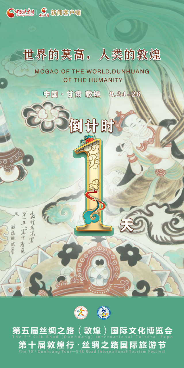 【一會一節(jié)·系列微海報（9）】世界的莫高，人類的敦煌
