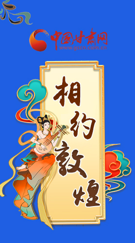 長(zhǎng)圖|2021“一會(huì)一節(jié)”即將開(kāi)幕，讓我們了解敦煌