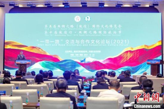 圖為甘肅“一會一節(jié)”期間，“一帶一路”交流與合作文化論壇在甘肅省敦煌市舉辦?！「拭C省文化和旅游廳供圖