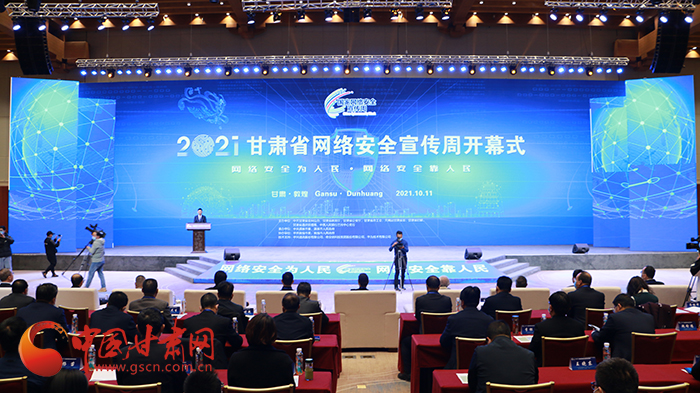 2021年甘肅省網(wǎng)絡(luò)安全宣傳周開幕式在敦煌舉行 省委宣傳部副部長、省委網(wǎng)信辦主任梁洪濤出席活動并致辭