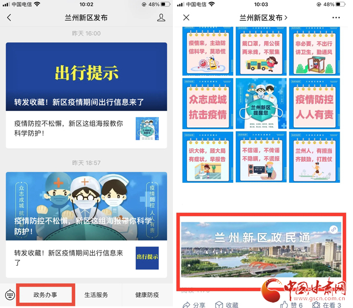 【疫情防控 甘肅在行動(dòng)】即日起 蘭州新區(qū)726項(xiàng)政務(wù)服務(wù)事項(xiàng)網(wǎng)上辦
