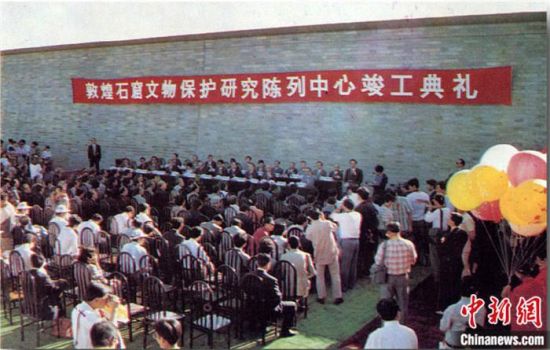 1994年，敦煌石窟保護(hù)研究陳列中心竣工開(kāi)館典禮。中新社發(fā) 婁婕 供圖