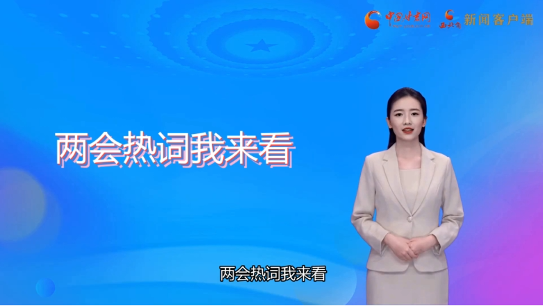 【AI觀兩會】值得關(guān)注！住甘代表委員提出這些教育觀點