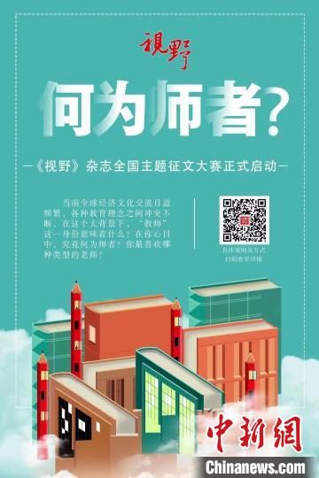 4月23日，蘭州大學主管、主辦的綜合文化期刊《視野》編輯部發(fā)布2022年全國主題征文大賽公告?！≈鬓k方宣傳海報