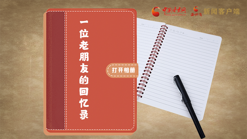 SVG丨“您好！路易·艾黎” 中國(guó)人民的老朋友！