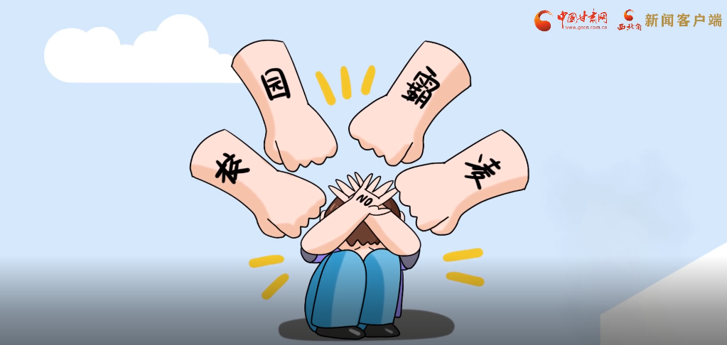 微動(dòng)畫|照亮隱蔽的角落，向校園暴力說不！