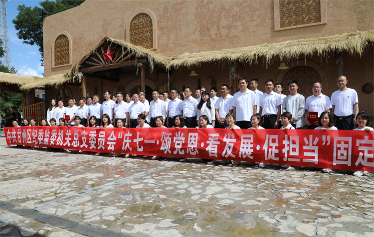 7月1日，區(qū)紀(jì)委監(jiān)委機(jī)關(guān)總支委員會組織開展“慶七一·頌黨恩·看發(fā)展·促擔(dān)當(dāng)”固定黨日活動.jpg