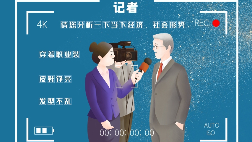 svg海報(bào)|記者圖鑒！是時(shí)候讓你認(rèn)識(shí)一下我們了