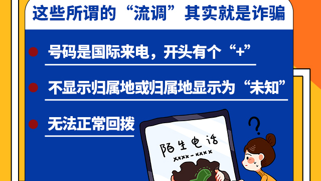 SVG交互 | 注意！這些所謂的“流調(diào)”其實(shí)就是詐騙！