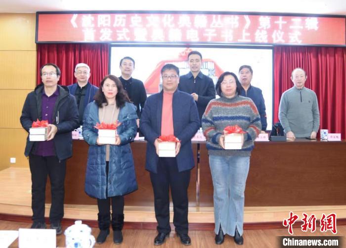 《沈陽歷史文化典籍叢書》第十二輯首發(fā)