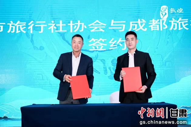 圖為成都旅行社協(xié)會與敦煌市旅行社協(xié)會簽訂合作協(xié)議。 敦煌市文旅局供圖