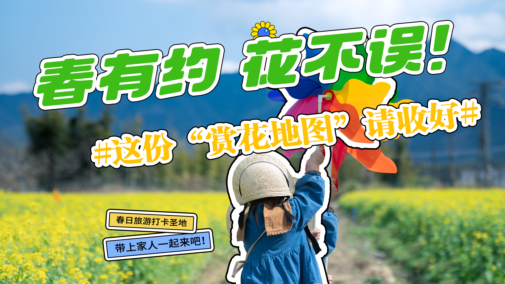 長(zhǎng)圖|春有約 花不誤！ 這份“賞花地圖”請(qǐng)收好