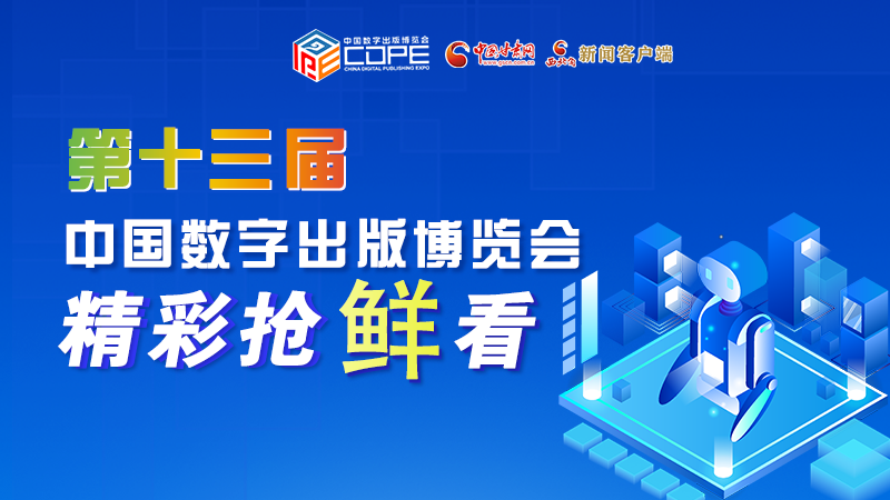 圖解丨集中亮相第十三屆數(shù)博會，這些展團有看頭！