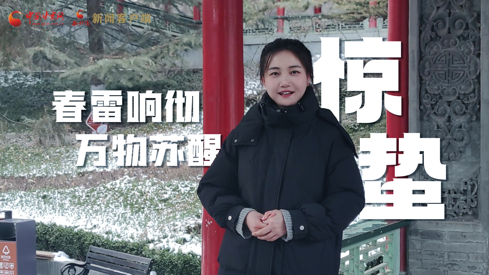 視頻|驚蟄：春雷響徹，萬物蘇醒