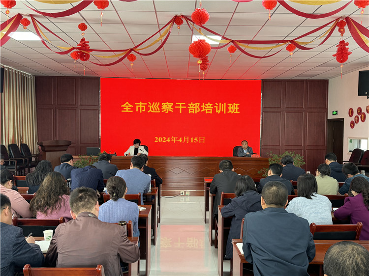 4月15日，全市巡察干部培訓(xùn)班開班.jpg