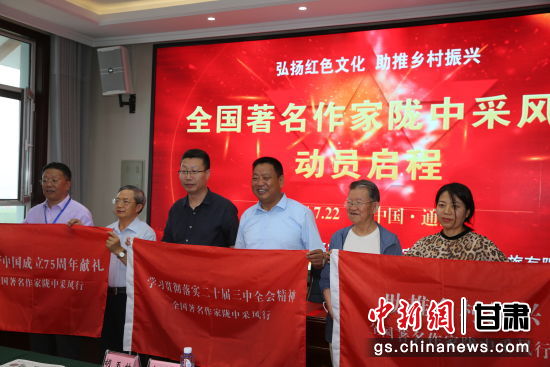 圖為“全國(guó)作家隴中行”采風(fēng)活動(dòng)授旗。