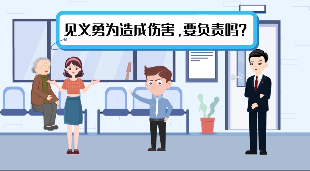 甘肅2024年憲法宣傳周|見義勇為致人受傷，需要負責(zé)嗎？