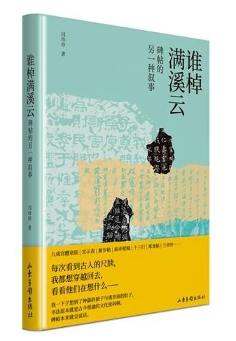 碑帖中的小人物，書寫歷史的另一面