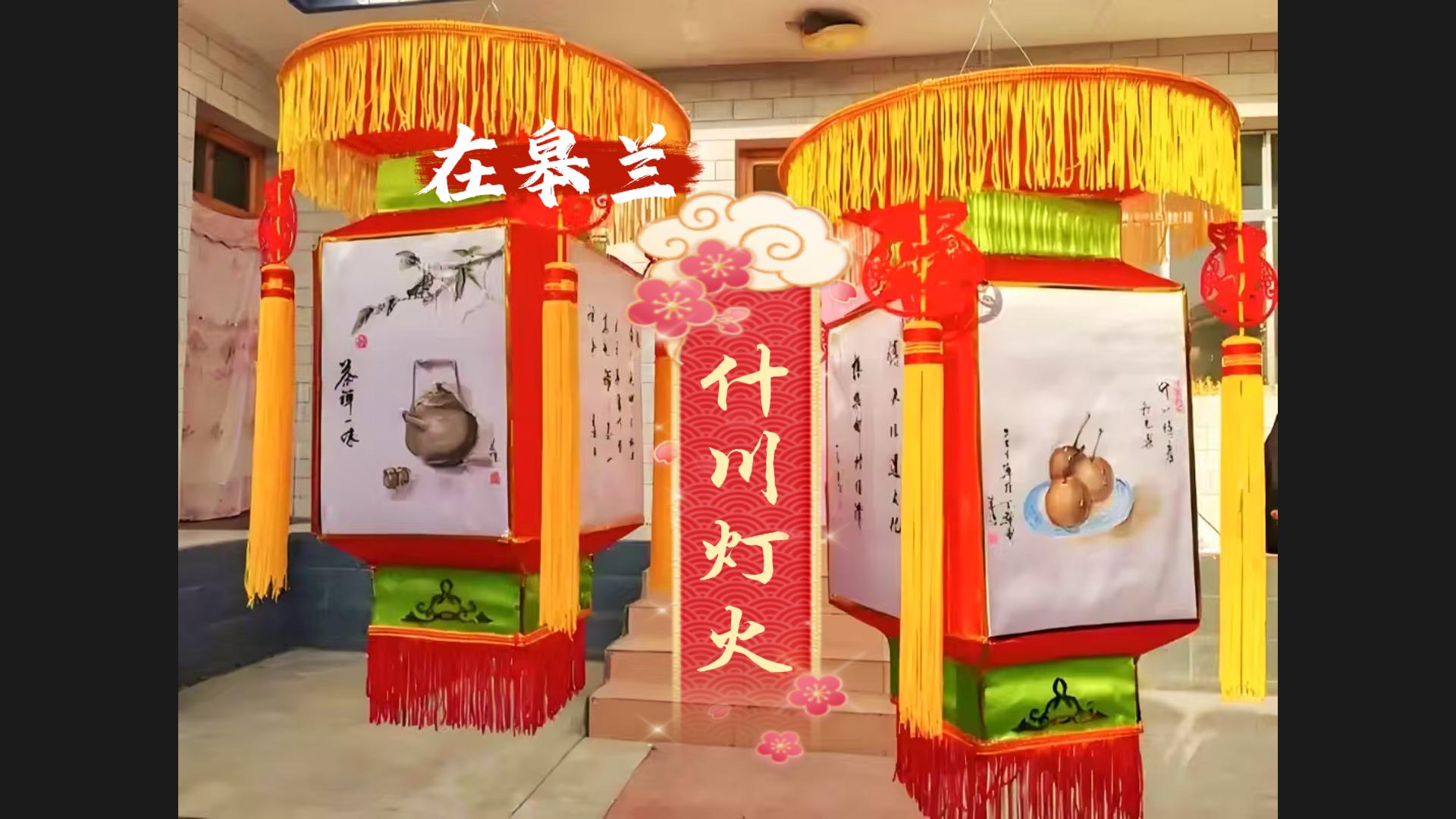 文化中國行|“什川燈火”，盞盞花燈點亮千年非遺文化魅力