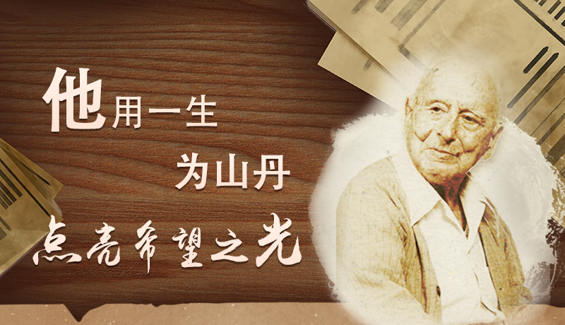 【甘快看·路易·艾黎中國(guó)情】長(zhǎng)圖|他用一生，為山丹點(diǎn)亮希望之光