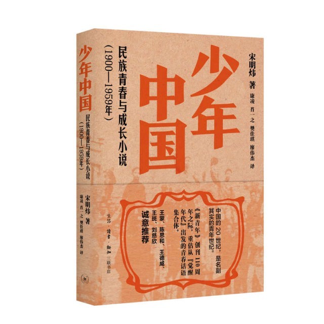 百年中國文學中的青春敘事，三聯(lián)出版《少年中國》《少女中國》